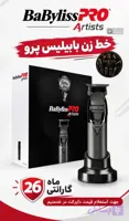 خط زن بابیلیس پرو مدل اسکلشن اف ایکس جی اس اس دی ای FX7870GSSDE