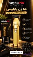 خط زن بابیلیس مدل اف ایکس 7870 جی اس دی ای
