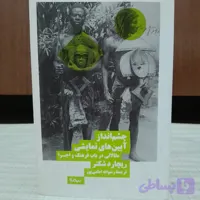 چشم انداز آیین های نمایشی ریچارد شکنر نشر نیماژ