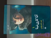 آناکاری نینا دوجلدی تولستوی انتشارات_علمی_و_فرهنگی