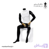 مانکن کامل مردانه بدون سر مدل نشسته کد 108