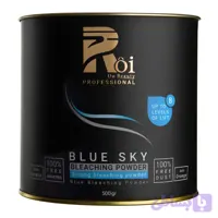 پودر دکلره آبی Roi Du Beauty – ساخت فرانسه
