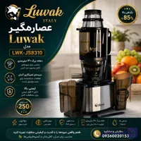 عصاره‌گیر حرفه‌ای لواک مدل LWK-JS8310