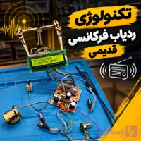 فایل ساخت ردیاب فرکانسی minitom
