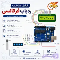 فایل ساخت ردیاب فرکانسی PMD