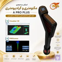 اسکنر فلزیاب تصویری +A pro