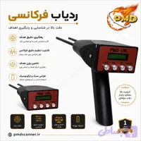 ردیاب فرکانسی PMD