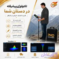 اسکنر فلزیاب تصویری عصایی PMD