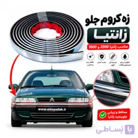 زه سپر جلو زانتیا | چسبی