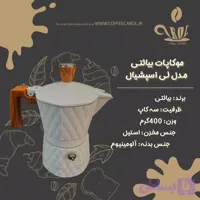 موکاپات بیالتی مدل لی اسپشیال