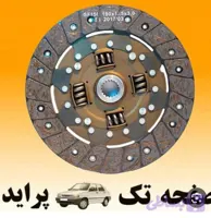 صفحه کلاچ پراید X100 شایان صنعت