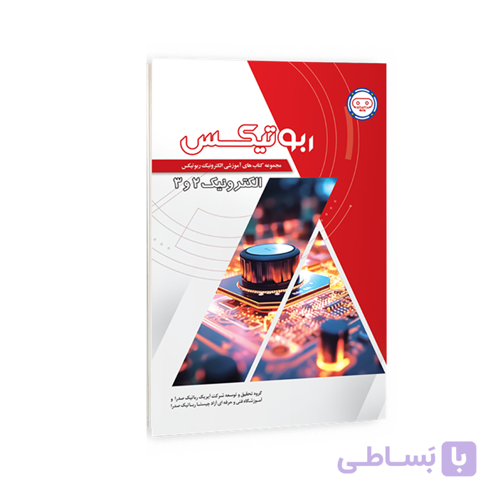 کتاب الکترونیک 1