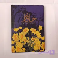 کتاب دیوان خواجه حافظ شیرازی