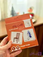 کارت پازل وسایل و اشیا / فلش کارت بزرگ