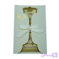 کارت عروسی درب دار پاپیونی M300