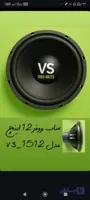 سابووفر وی اس مدل vs_1512