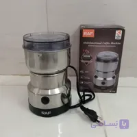 آسیاب پنج گرمی raf