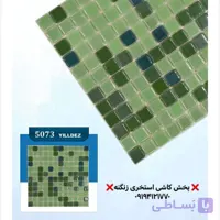 کاشی استخری یلدیز مدل 5073 میکس درجه یک