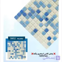 کاشی استخری یلدیز مدل 5052 میکس درجه یک
