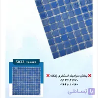 کاشی استخری یلدیز مدل 5032 آبی تیره درجه یک