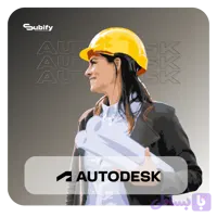 اکانت Autodesk اتودسک قانونی