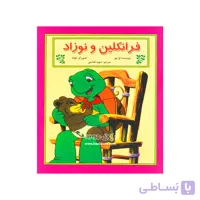 کتاب فرانکلین و نوزاد ( نشرآبادیران )