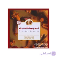 کتاب پانچلو (تو بی نظیری)