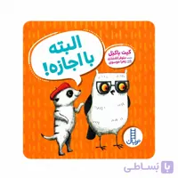 کتاب البته با اجازه