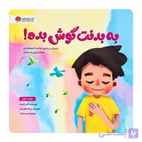 کتاب به بدنت گوش بده