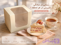 جعبه کاپ کیک سایز11-پک50عددی