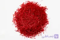 زعفران سوپرنگین صادراتی (عمده فروشی)