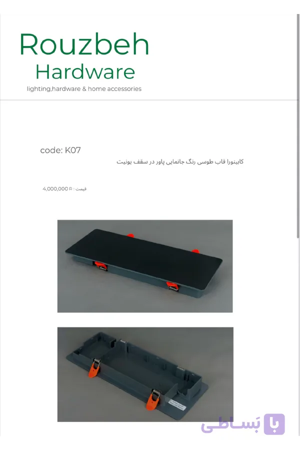 قاب طوسی رنگ جانمایی پاور در سقف یونیت