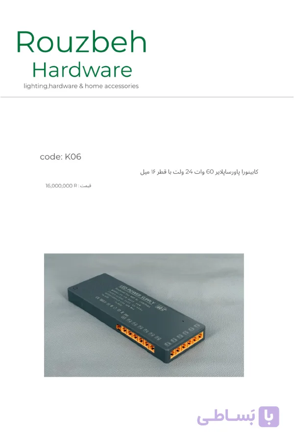 پاور ساپلایر 60 وات 24 ولت با قطر ۱۶ میل