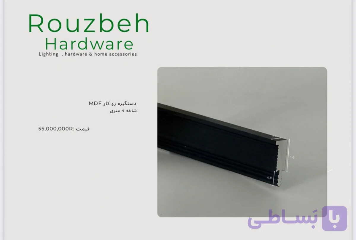 دستگیره رو کار MDF شاخه 4 متری