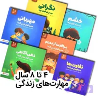 مجموعه ۷ جلدی من قوی هستم!