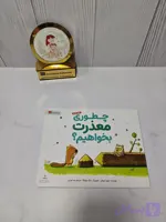 چطوری معذرت بخواهیم؟