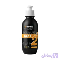 پولیش متوسط بدنه خودرو Poliluxe مرحله 2 – 250 گرمی