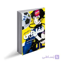 قفل آبی جلد(2)