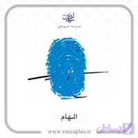 آموزش امضای الهام طرح ۴