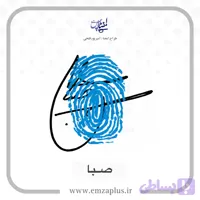 آموزش امضای صبا طرح 4