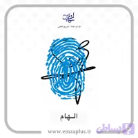 آموزش امضای الهام طرح ۲