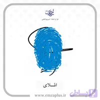 آموزش امضای ائلای طرح ۹