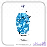 آموزش امضای سامان طرح ۶