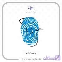 آموزش امضای صدف طرح 9