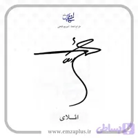 آموزش امضای ائلای طرح ۶