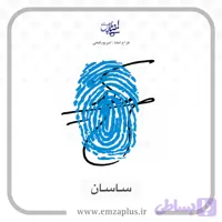 آموزش امضای ساسان طرح ۱۰