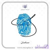 آموزش امضای سامان طرح ۵