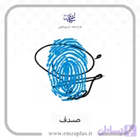 آموزش امضای صدف طرح 4