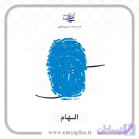 آموزش امضای الهام طرح ۶