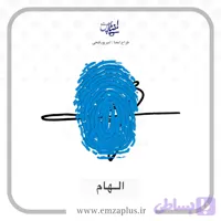 آموزش امضای الهام طرح ۵